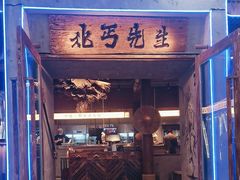 -北丐先生·野馄饨烧烤(长宁龙之梦店)
