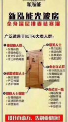 -新泓能光波房