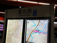 -真北路(地铁站)