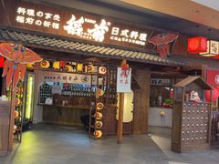 -稻前Taoki(方圆荟店)