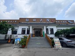 -钰田大院•怀柔本土菜(雁栖湖店)