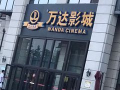 -万达影城(固安幸福港湾XLAND店)