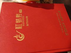 -红蜡烛-养生粥-津鲁菜(中山路店)