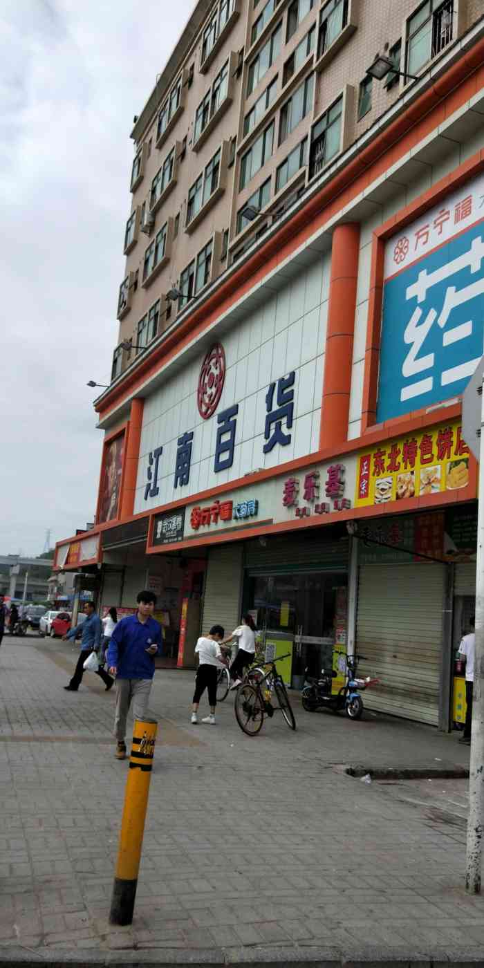 自从西2门开了,江南百货就是购物天堂.