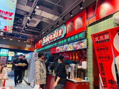 -文立新麻辣烫(合生汇21街区店)