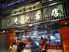 -陈光记烧腊店(罗保博士街店)