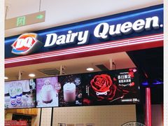 -DQ·蛋糕·冰淇淋(苏州中心店)