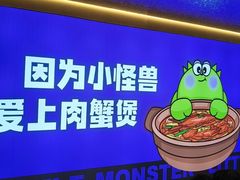 -徐记小怪兽肉蟹煲店(哈西万达金街店)