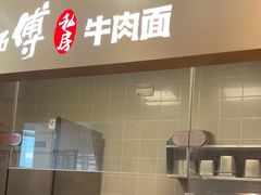 -康师傅私房牛肉面(新昌北机场店)