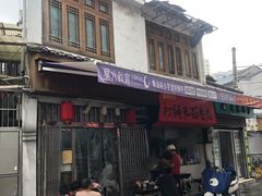 门面-打绳米面老店(打绳巷二中店)