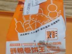 -鲜粮卷饼王(小白楼店)