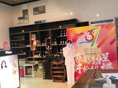 -国药中服免税(北京坊店)