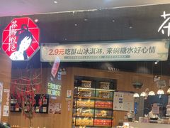 -茶颜悦色(星沙中茂城五楼店)