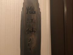 -眉州东坡(通州店)