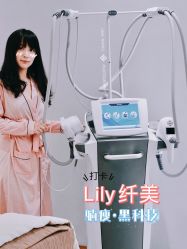 -Lily纤美·科技减脂中心