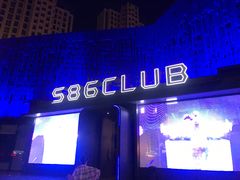 -S86酒吧(宁波樟溪北路店)