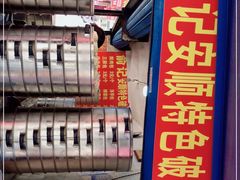 -俞记安顺特色破酥包(民生路店)