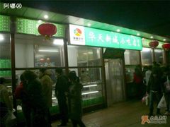 门面-护国寺小吃(新街口店)