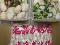 -惠康汤粉店(惠新中街店)