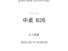 -金牌外婆家(苏州中心店)