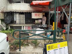 -颓记茶餐厅(美景总店)