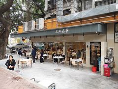 -东山茶寮(新安店)