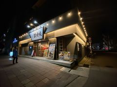 -鰓呼吸 石垣島 美崎町店