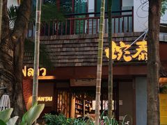 -婉泰·特色小吃·舂鸡脚(告庄二店)