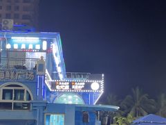 -小海豚·老字号海鲜餐厅(三亚湾店)