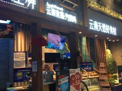 门面-雀舞·私食(凯德店)