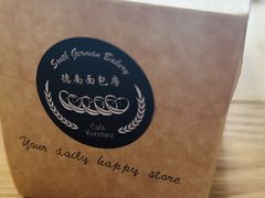 -德南面包房(尚都店)