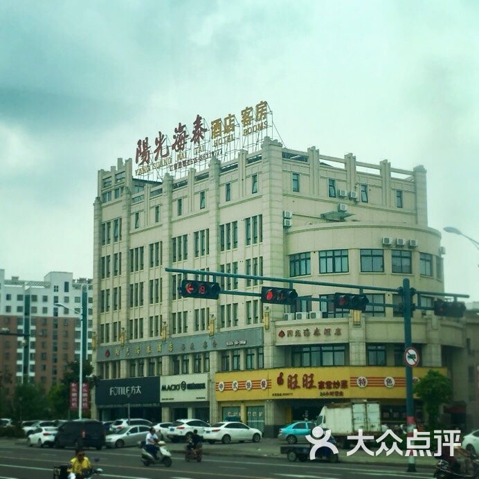 阳光海泰大酒店(二店-图片-建湖县酒店-大众点评网