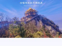 -老君山风景名胜区