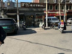 -万记麻辣烫国展总店