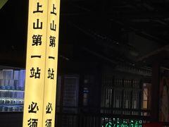 -京参 • 擂椒饭(这有山店)