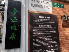 -上海鲁迅故居