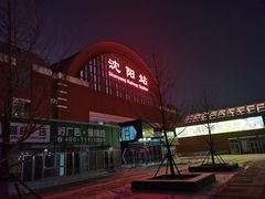 -沈阳站