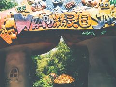 -天目湖山水园