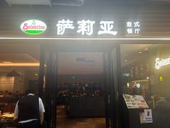 -萨莉亚意式餐厅(国和1000店)
