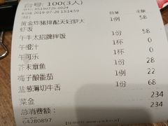 账单-烧肉の牛太(绿地缤纷城店)