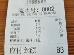 -十里铺铁板鱿鱼