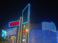 -天山海世界
