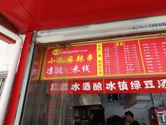 -小朱麻辣串(益民街店)