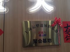 -壹天聚乐部(航头店)