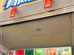 门面-有间冰室(侨港风情街店)