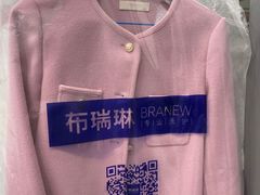 -布瑞琳洗衣(新城国际一期店)