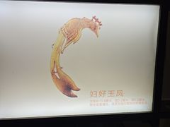 -妇好墓