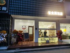 门面-雀食面包店(钟楼店)