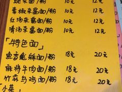 菜单-下面馆