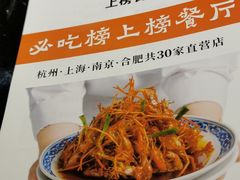 -老头儿油爆虾·知味杭州(爱琴海购物中心)